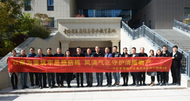 工投黨委、團(tuán)支部與配送黨委、團(tuán)支部聯(lián)合開展 “以案為鑒筑牢思想防線 風(fēng)清氣正守護(hù)清廉物產(chǎn)” 主題黨日團(tuán)日活動(dòng)
